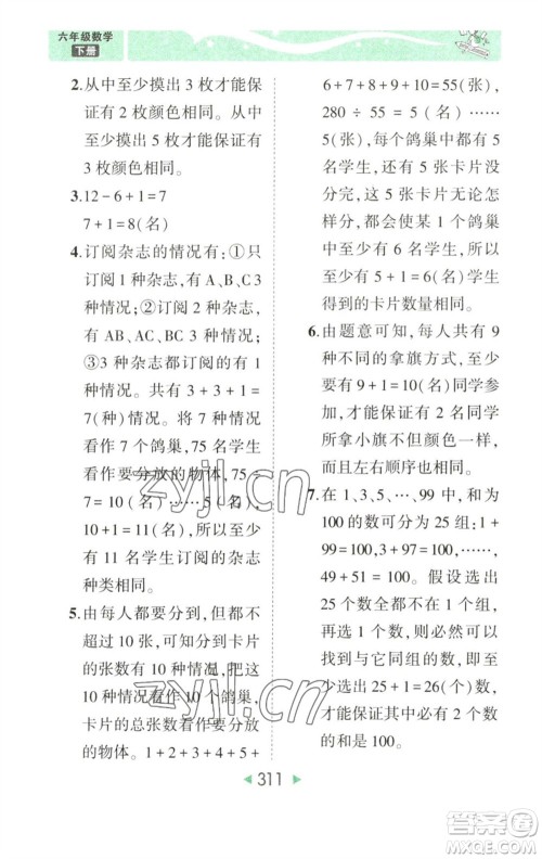 西安出版社2023春季状元成才路状元大课堂六年级数学下册人教版参考答案 西安出版社2023春季状元成才路状元大课堂六年级数学下册人教版参考答案