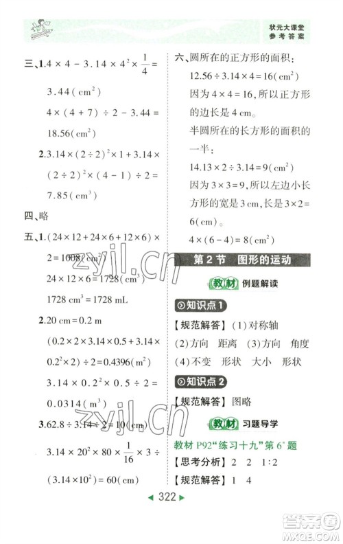 西安出版社2023春季状元成才路状元大课堂六年级数学下册人教版参考答案 西安出版社2023春季状元成才路状元大课堂六年级数学下册人教版参考答案