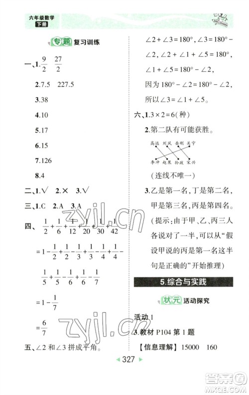西安出版社2023春季状元成才路状元大课堂六年级数学下册人教版参考答案 西安出版社2023春季状元成才路状元大课堂六年级数学下册人教版参考答案