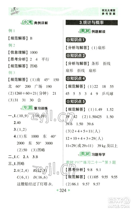 西安出版社2023春季状元成才路状元大课堂六年级数学下册人教版参考答案 西安出版社2023春季状元成才路状元大课堂六年级数学下册人教版参考答案