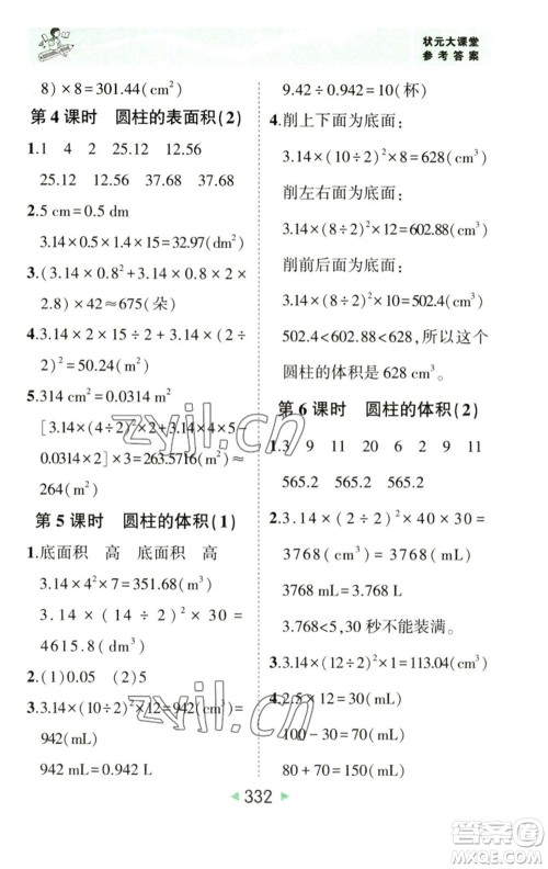 西安出版社2023春季状元成才路状元大课堂六年级数学下册人教版参考答案 西安出版社2023春季状元成才路状元大课堂六年级数学下册人教版参考答案