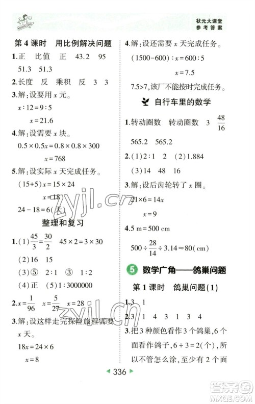 西安出版社2023春季状元成才路状元大课堂六年级数学下册人教版参考答案