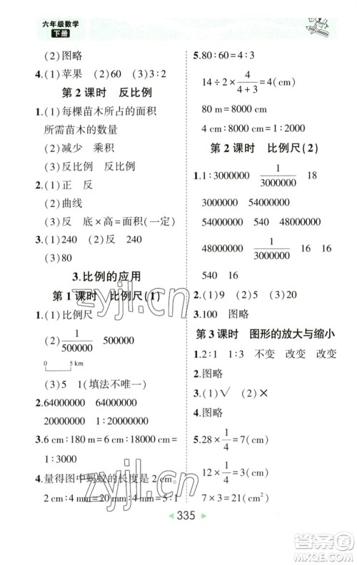 西安出版社2023春季状元成才路状元大课堂六年级数学下册人教版参考答案 西安出版社2023春季状元成才路状元大课堂六年级数学下册人教版参考答案