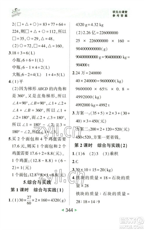 西安出版社2023春季状元成才路状元大课堂六年级数学下册人教版参考答案 西安出版社2023春季状元成才路状元大课堂六年级数学下册人教版参考答案