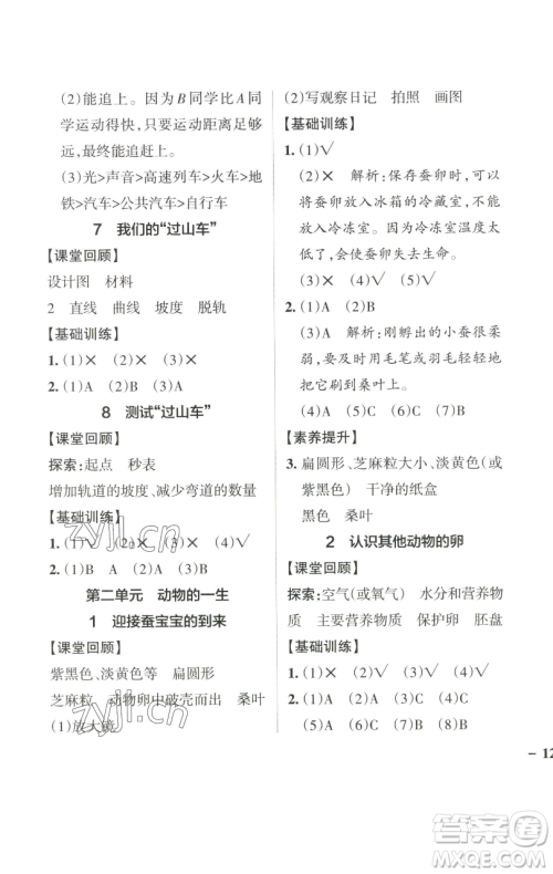 辽宁教育出版社2023小学学霸作业本三年级下册科学教科版参考答案