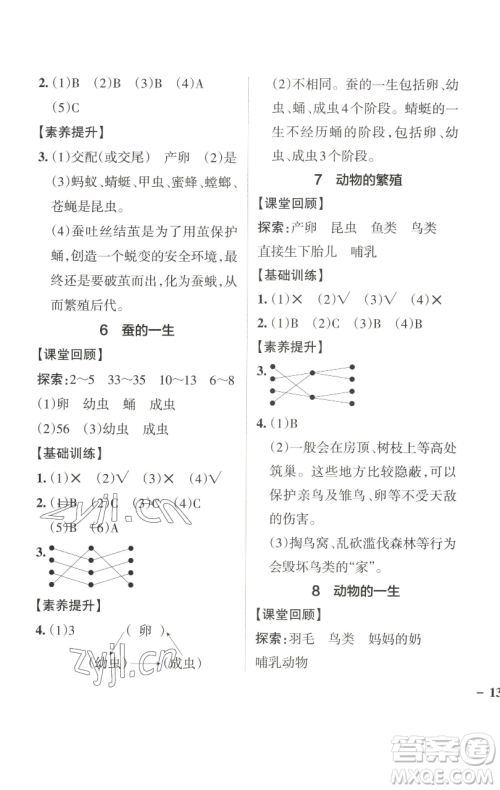 辽宁教育出版社2023小学学霸作业本三年级下册科学教科版参考答案