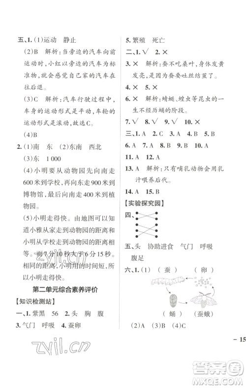 辽宁教育出版社2023小学学霸作业本三年级下册科学教科版参考答案