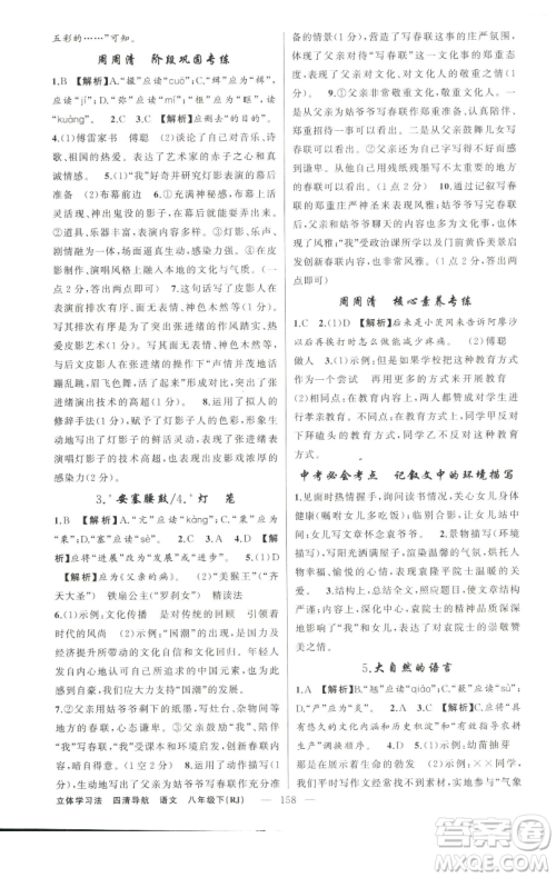 新疆青少年出版社2023四清导航八年级下册语文人教版辽宁专版参考答案 新疆青少年出版社2023四清导航八年级下册语文人教版辽宁专版参考答案