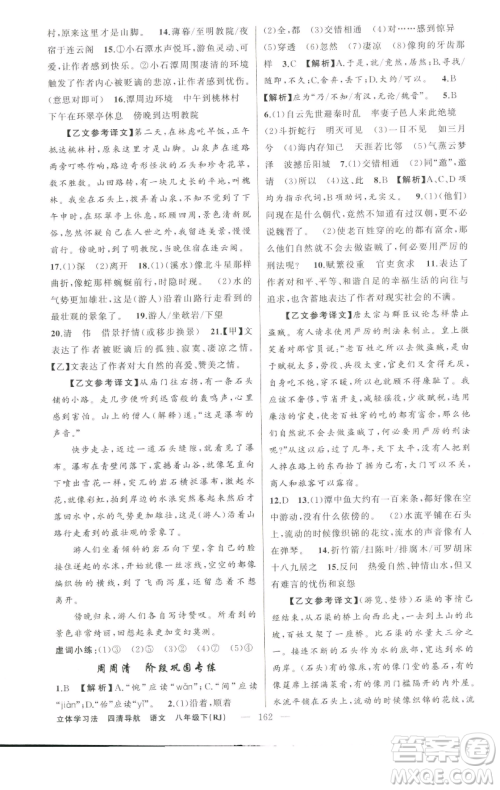 新疆青少年出版社2023四清导航八年级下册语文人教版辽宁专版参考答案 新疆青少年出版社2023四清导航八年级下册语文人教版辽宁专版参考答案