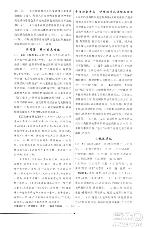 新疆青少年出版社2023四清导航八年级下册语文人教版辽宁专版参考答案 新疆青少年出版社2023四清导航八年级下册语文人教版辽宁专版参考答案