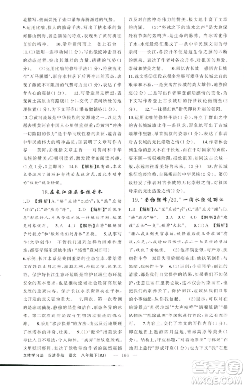 新疆青少年出版社2023四清导航八年级下册语文人教版辽宁专版参考答案 新疆青少年出版社2023四清导航八年级下册语文人教版辽宁专版参考答案