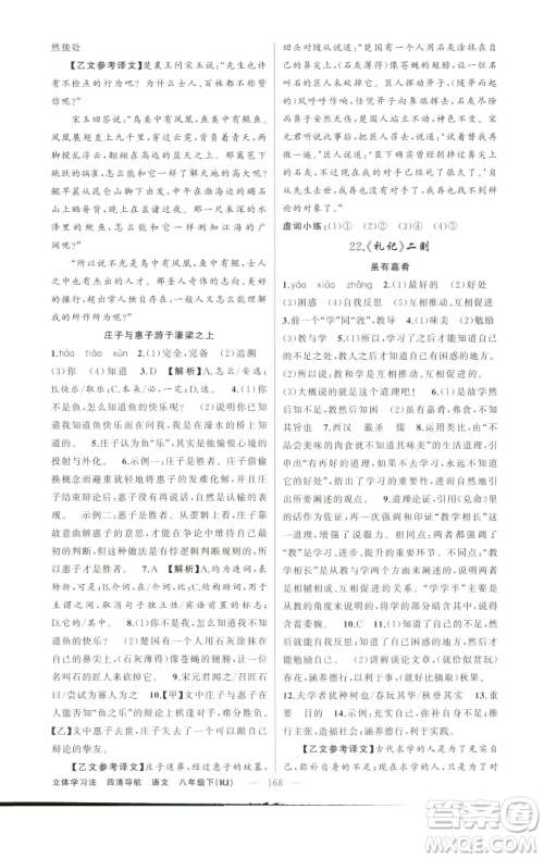 新疆青少年出版社2023四清导航八年级下册语文人教版辽宁专版参考答案 新疆青少年出版社2023四清导航八年级下册语文人教版辽宁专版参考答案