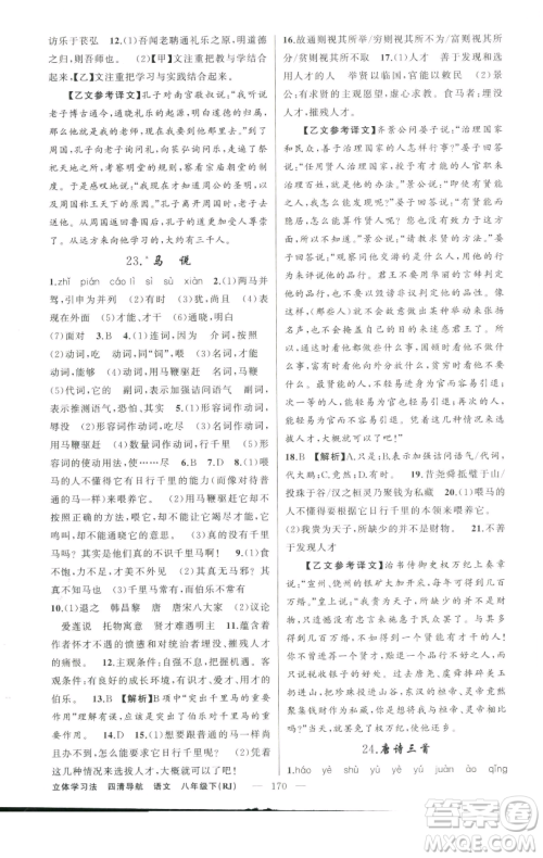 新疆青少年出版社2023四清导航八年级下册语文人教版辽宁专版参考答案 新疆青少年出版社2023四清导航八年级下册语文人教版辽宁专版参考答案
