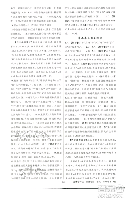 新疆青少年出版社2023四清导航八年级下册语文人教版辽宁专版参考答案 新疆青少年出版社2023四清导航八年级下册语文人教版辽宁专版参考答案