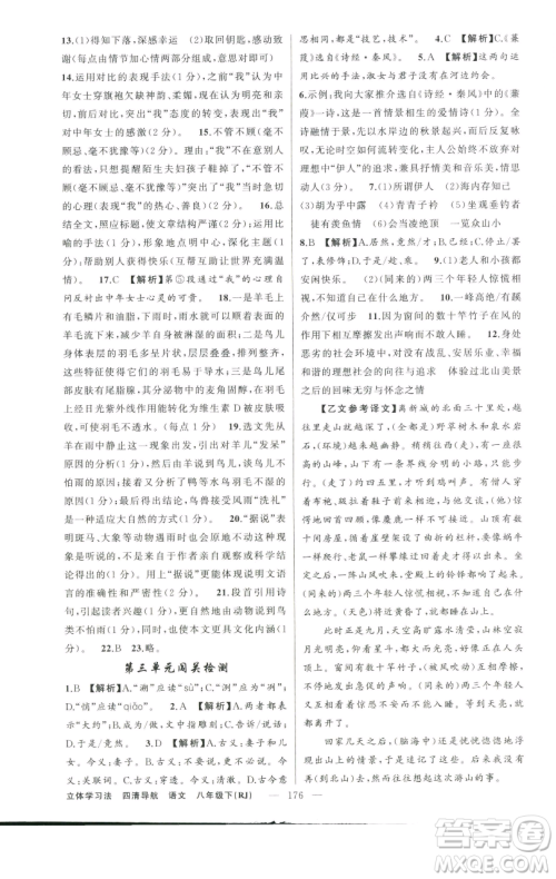 新疆青少年出版社2023四清导航八年级下册语文人教版辽宁专版参考答案 新疆青少年出版社2023四清导航八年级下册语文人教版辽宁专版参考答案