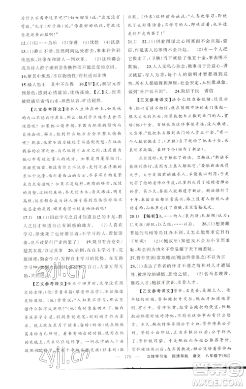 新疆青少年出版社2023四清导航八年级下册语文人教版辽宁专版参考答案 新疆青少年出版社2023四清导航八年级下册语文人教版辽宁专版参考答案