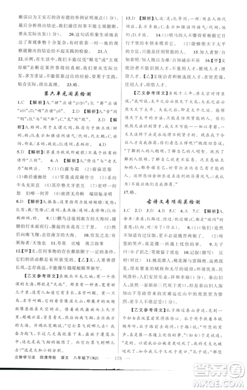 新疆青少年出版社2023四清导航八年级下册语文人教版辽宁专版参考答案 新疆青少年出版社2023四清导航八年级下册语文人教版辽宁专版参考答案