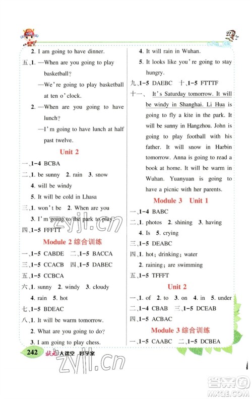 长江出版社2023春季状元成才路状元大课堂六年级英语下册外研版参考答案 长江出版社2023春季状元成才路状元大课堂六年级英语下册外研版参考答案