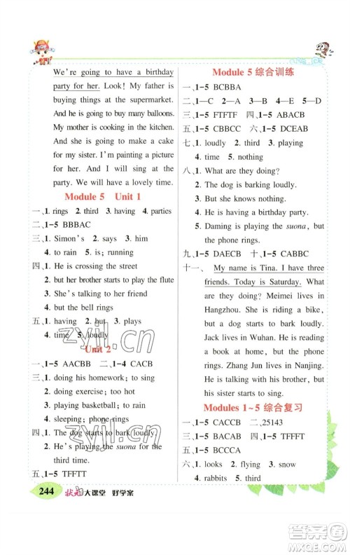 长江出版社2023春季状元成才路状元大课堂六年级英语下册外研版参考答案 长江出版社2023春季状元成才路状元大课堂六年级英语下册外研版参考答案