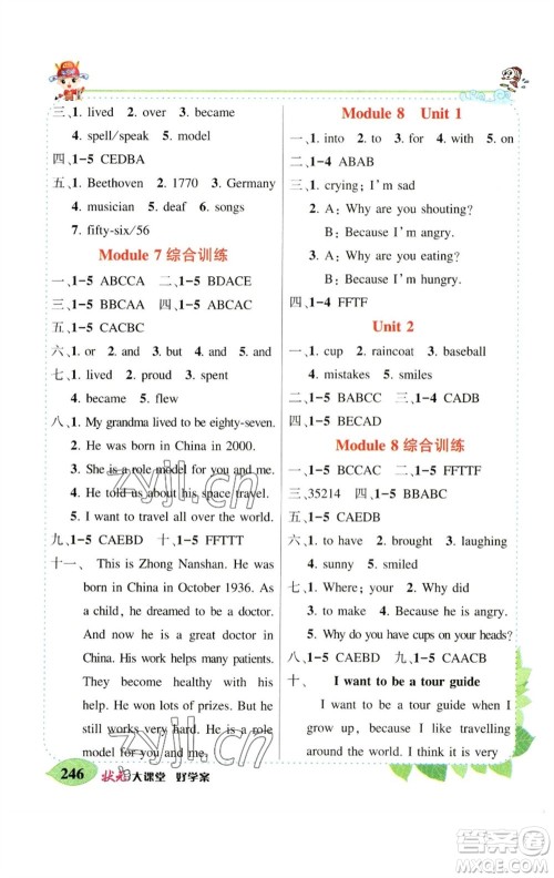 长江出版社2023春季状元成才路状元大课堂六年级英语下册外研版参考答案 长江出版社2023春季状元成才路状元大课堂六年级英语下册外研版参考答案