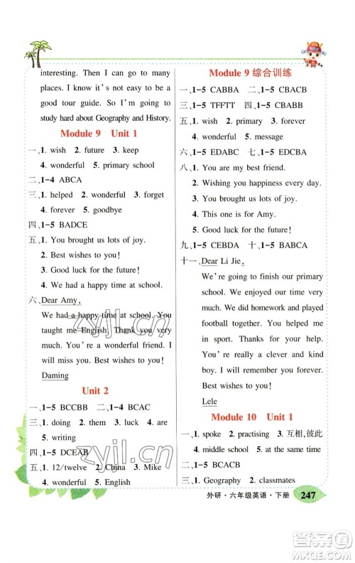 长江出版社2023春季状元成才路状元大课堂六年级英语下册外研版参考答案 长江出版社2023春季状元成才路状元大课堂六年级英语下册外研版参考答案