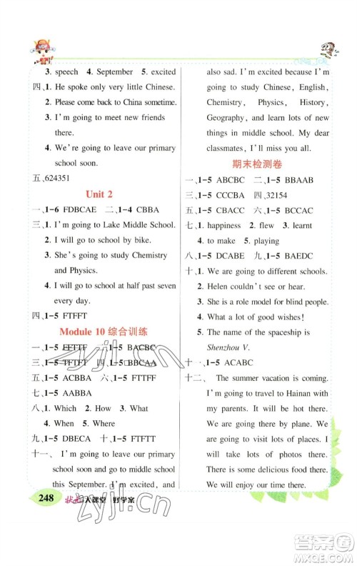 长江出版社2023春季状元成才路状元大课堂六年级英语下册外研版参考答案 长江出版社2023春季状元成才路状元大课堂六年级英语下册外研版参考答案