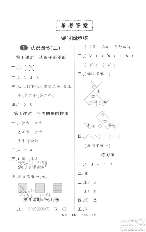武汉出版社2023状元成才路创优作业100分一年级数学下册人教版参考答案 武汉出版社2023状元成才路创优作业100分一年级数学下册人教版参考答案