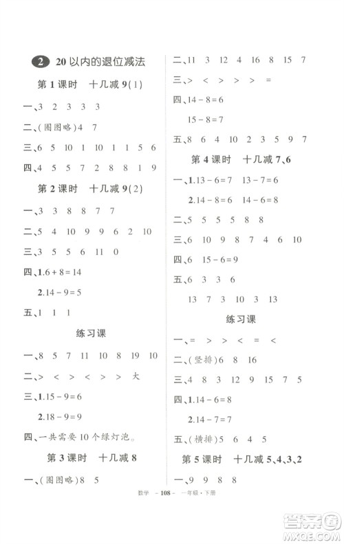 武汉出版社2023状元成才路创优作业100分一年级数学下册人教版参考答案 武汉出版社2023状元成才路创优作业100分一年级数学下册人教版参考答案