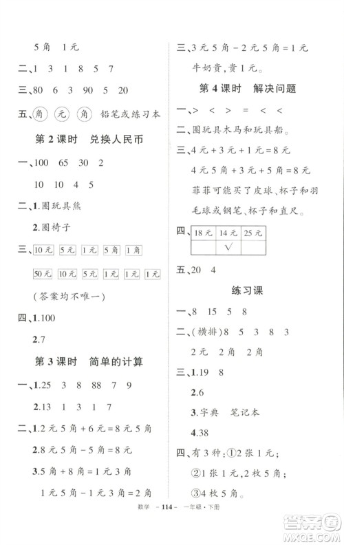 武汉出版社2023状元成才路创优作业100分一年级数学下册人教版参考答案 武汉出版社2023状元成才路创优作业100分一年级数学下册人教版参考答案