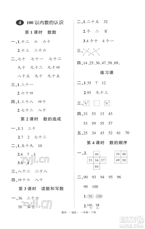 武汉出版社2023状元成才路创优作业100分一年级数学下册人教版参考答案 武汉出版社2023状元成才路创优作业100分一年级数学下册人教版参考答案