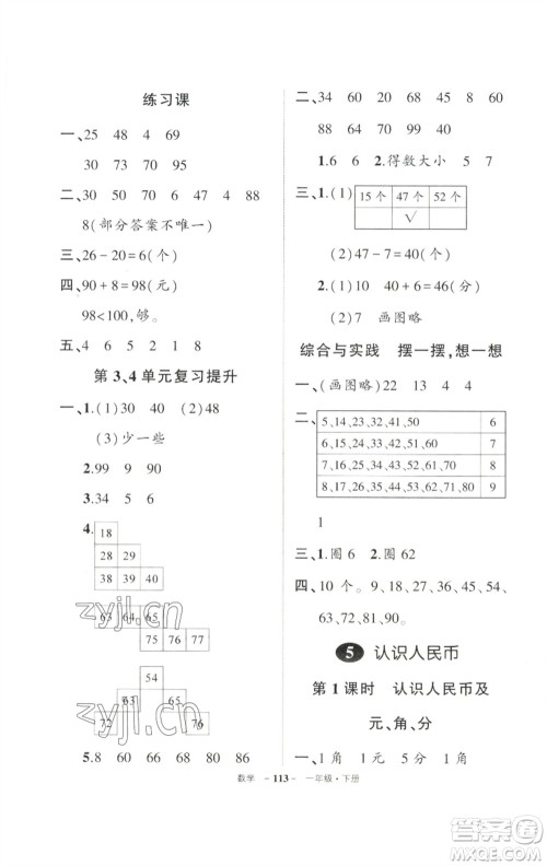 武汉出版社2023状元成才路创优作业100分一年级数学下册人教版参考答案 武汉出版社2023状元成才路创优作业100分一年级数学下册人教版参考答案