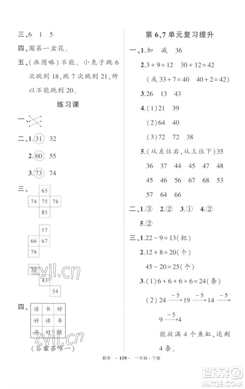武汉出版社2023状元成才路创优作业100分一年级数学下册人教版参考答案 武汉出版社2023状元成才路创优作业100分一年级数学下册人教版参考答案