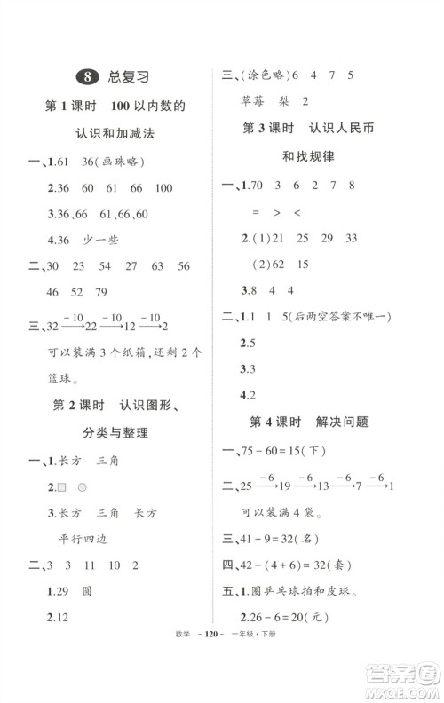武汉出版社2023状元成才路创优作业100分一年级数学下册人教版参考答案 武汉出版社2023状元成才路创优作业100分一年级数学下册人教版参考答案