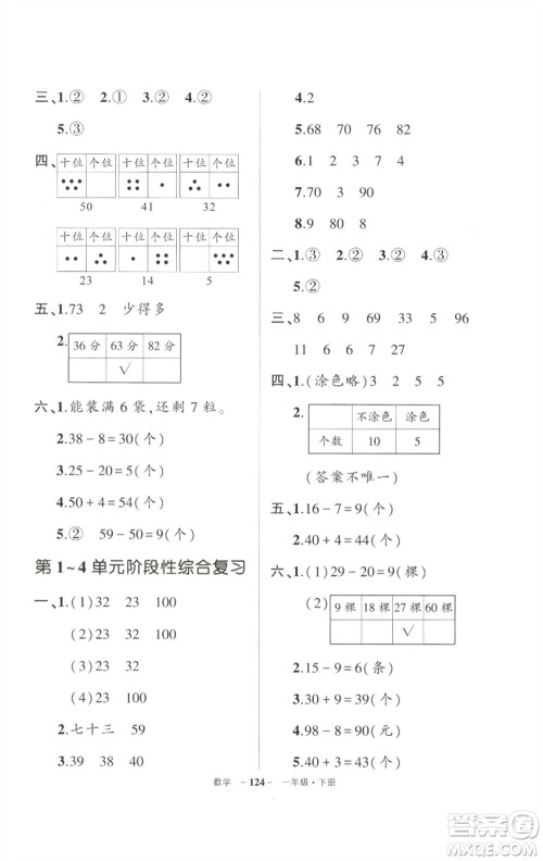 武汉出版社2023状元成才路创优作业100分一年级数学下册人教版参考答案 武汉出版社2023状元成才路创优作业100分一年级数学下册人教版参考答案