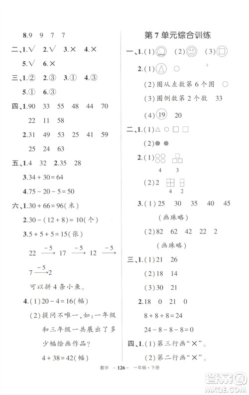 武汉出版社2023状元成才路创优作业100分一年级数学下册人教版参考答案 武汉出版社2023状元成才路创优作业100分一年级数学下册人教版参考答案