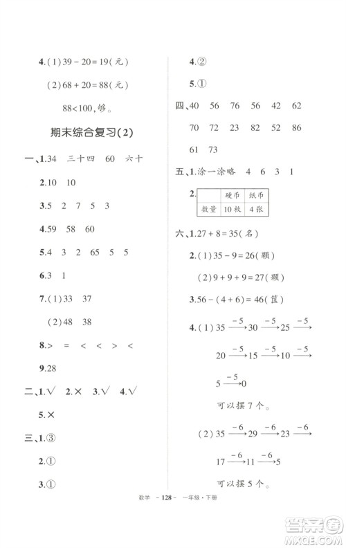 武汉出版社2023状元成才路创优作业100分一年级数学下册人教版参考答案