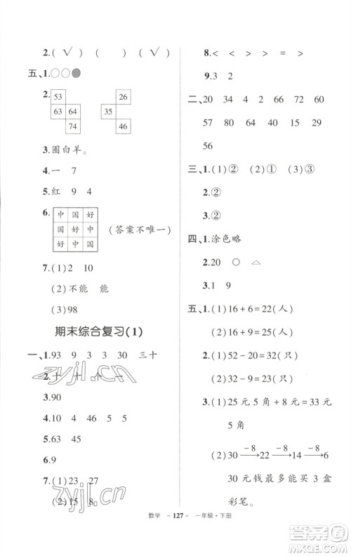 武汉出版社2023状元成才路创优作业100分一年级数学下册人教版参考答案 武汉出版社2023状元成才路创优作业100分一年级数学下册人教版参考答案