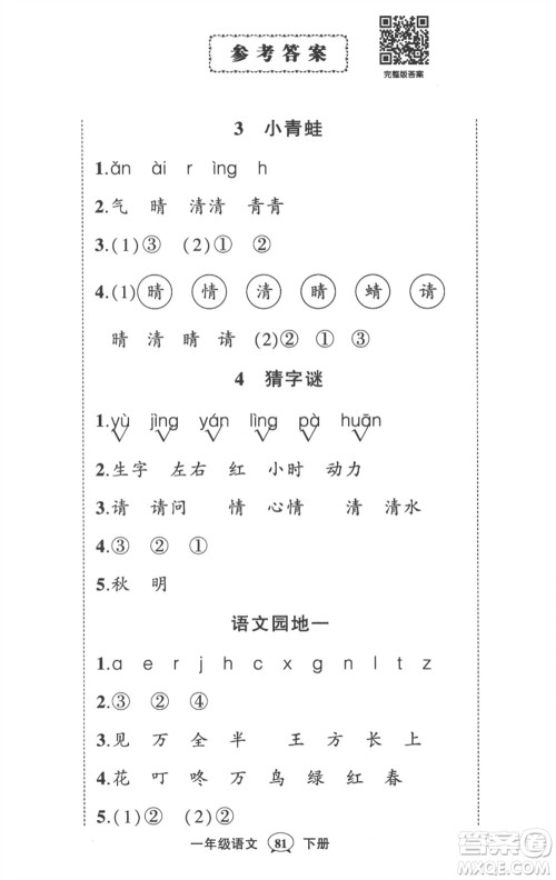 武汉出版社2023状元成才路创优作业100分一年级语文下册人教版贵州专版参考答案