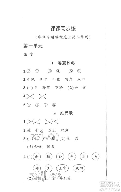 武汉出版社2023状元成才路创优作业100分一年级语文下册人教版贵州专版参考答案