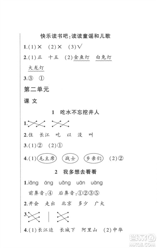 武汉出版社2023状元成才路创优作业100分一年级语文下册人教版贵州专版参考答案