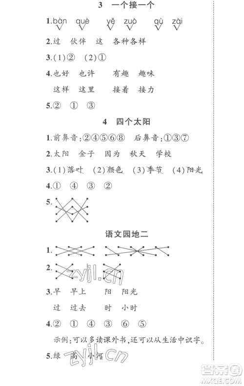 武汉出版社2023状元成才路创优作业100分一年级语文下册人教版贵州专版参考答案