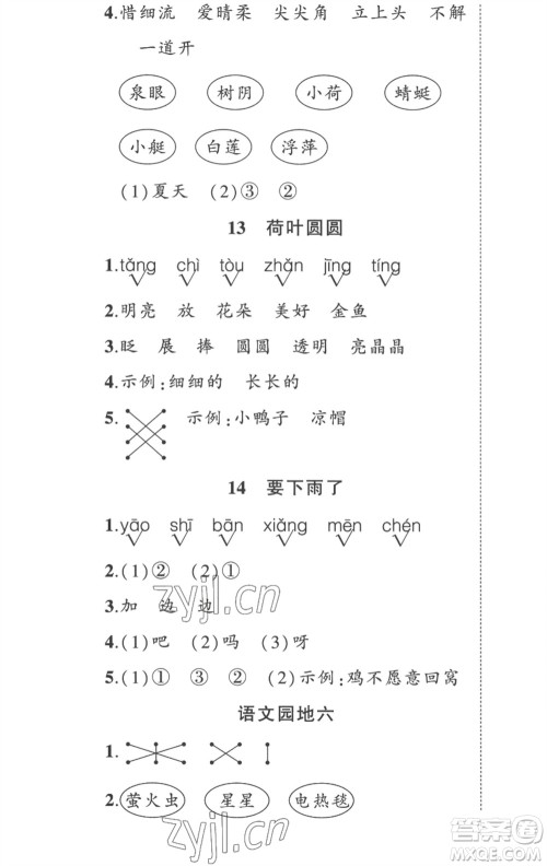 武汉出版社2023状元成才路创优作业100分一年级语文下册人教版贵州专版参考答案