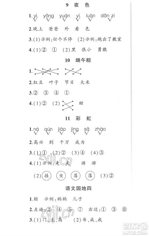 武汉出版社2023状元成才路创优作业100分一年级语文下册人教版贵州专版参考答案