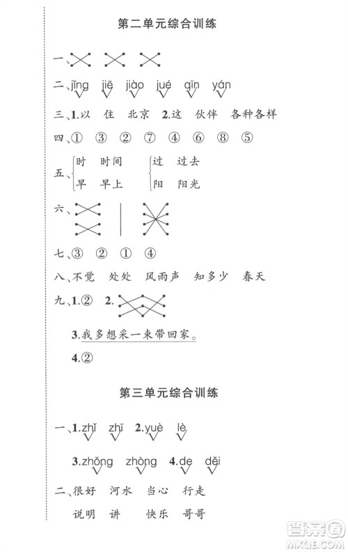 武汉出版社2023状元成才路创优作业100分一年级语文下册人教版贵州专版参考答案