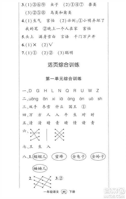 武汉出版社2023状元成才路创优作业100分一年级语文下册人教版贵州专版参考答案