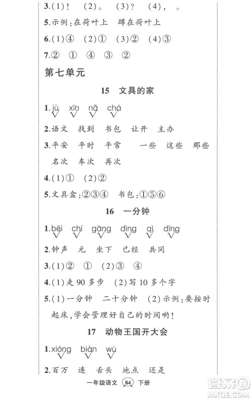 武汉出版社2023状元成才路创优作业100分一年级语文下册人教版贵州专版参考答案