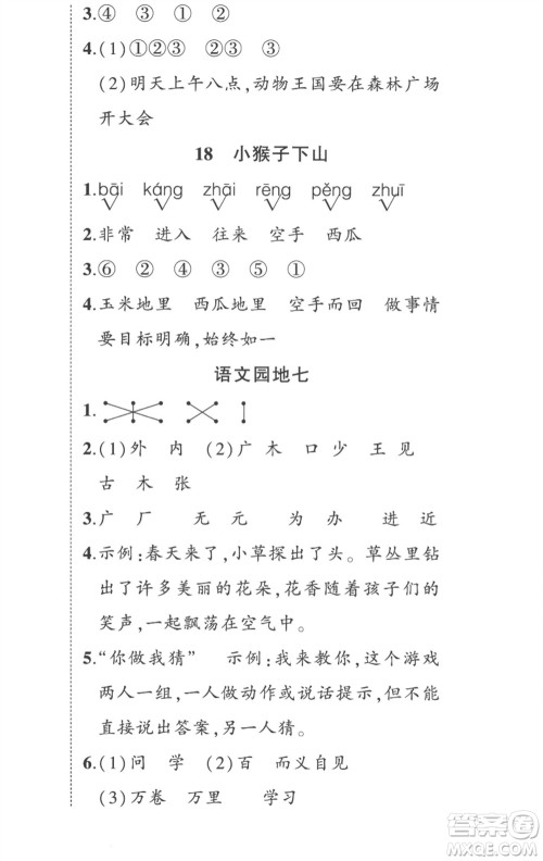 武汉出版社2023状元成才路创优作业100分一年级语文下册人教版贵州专版参考答案