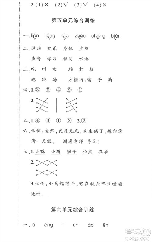 武汉出版社2023状元成才路创优作业100分一年级语文下册人教版贵州专版参考答案