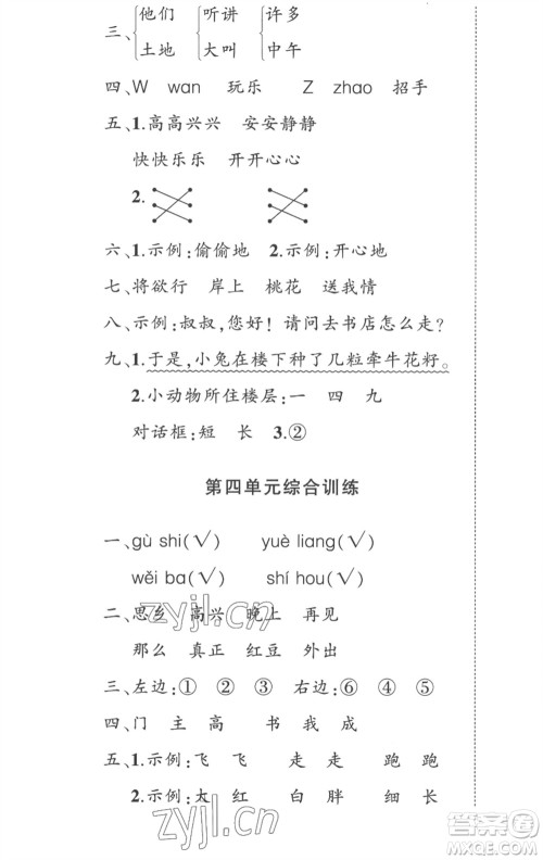 武汉出版社2023状元成才路创优作业100分一年级语文下册人教版贵州专版参考答案