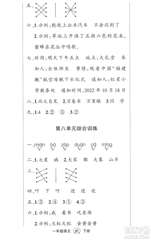 武汉出版社2023状元成才路创优作业100分一年级语文下册人教版贵州专版参考答案